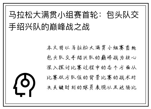 马拉松大满贯小组赛首轮：包头队交手绍兴队的巅峰战之战